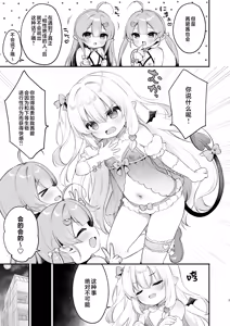 Page 7 of Makeru na Kouketsu Succubus-chan | 不要输啊♡高洁的魅魔小妹妹 - preview thumbnail