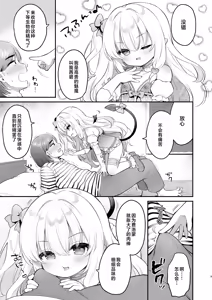 Page 9 of Makeru na Kouketsu Succubus-chan | 不要输啊♡高洁的魅魔小妹妹 - preview thumbnail