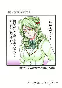 Page 26 of Zoku Houkago no Joou - preview thumbnail