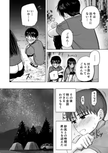 Page 24 of Tsureshon de Mebaeru Ryou Omoi ~Tada no Otonari-san Datta Onnanoko to Ecchi shichau made no Ohanashi~ - preview thumbnail