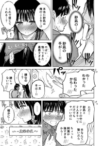 Page 38 of Tsureshon de Mebaeru Ryou Omoi ~Tada no Otonari-san Datta Onnanoko to Ecchi shichau made no Ohanashi~ - preview thumbnail