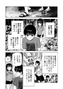 Page 5 of Tsureshon de Mebaeru Ryou Omoi ~Tada no Otonari-san Datta Onnanoko to Ecchi shichau made no Ohanashi~ - preview thumbnail