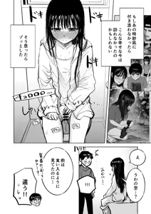 Page 51 of Tsureshon de Mebaeru Ryou Omoi ~Tada no Otonari-san Datta Onnanoko to Ecchi shichau made no Ohanashi~ - preview thumbnail