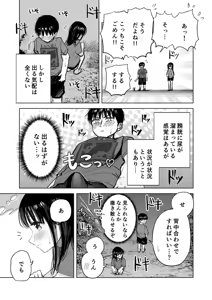 Page 8 of Tsureshon de Mebaeru Ryou Omoi ~Tada no Otonari-san Datta Onnanoko to Ecchi shichau made no Ohanashi~ - preview thumbnail