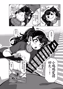 Page 7 of Chichi Gaki. - preview thumbnail