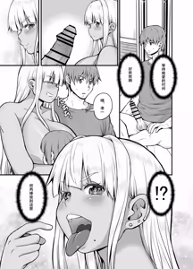 Page 10 of Inaka no Kuro Gal JK to Kekkon Shimashita 4 - preview thumbnail