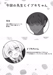 Page 2 of Ibuki-chan no Iutoori! - preview thumbnail