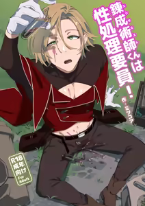 Alchemist-kun is a sex worker! — hentai manga cover on Fhentai