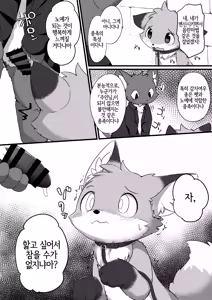 Page 11 of Soota Kitsune ni Narou! | 쇼타여우가 되자! - preview thumbnail