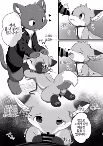 Page 12 of Soota Kitsune ni Narou! | 쇼타여우가 되자! - preview thumbnail
