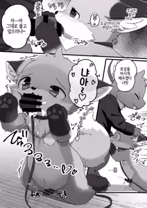 Page 13 of Soota Kitsune ni Narou! | 쇼타여우가 되자! - preview thumbnail
