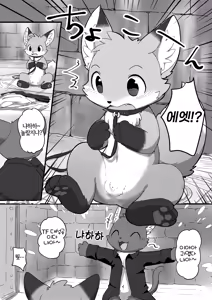 Page 8 of Soota Kitsune ni Narou! | 쇼타여우가 되자! - preview thumbnail