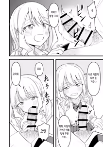Page 11 of Shinitagari Shachiku datta Ore wa Hikari no Papakatsu Gal ni Ikasareru | 죽고 싶은 사축이었던 나는 빛의 파파카츠 갸루에게 가버린다 - preview thumbnail