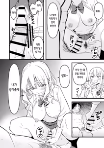 Page 15 of Shinitagari Shachiku datta Ore wa Hikari no Papakatsu Gal ni Ikasareru | 죽고 싶은 사축이었던 나는 빛의 파파카츠 갸루에게 가버린다 - preview thumbnail