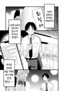 Page 2 of Shinitagari Shachiku datta Ore wa Hikari no Papakatsu Gal ni Ikasareru | 죽고 싶은 사축이었던 나는 빛의 파파카츠 갸루에게 가버린다 - preview thumbnail