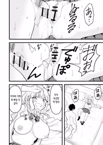 Page 21 of Shinitagari Shachiku datta Ore wa Hikari no Papakatsu Gal ni Ikasareru | 죽고 싶은 사축이었던 나는 빛의 파파카츠 갸루에게 가버린다 - preview thumbnail
