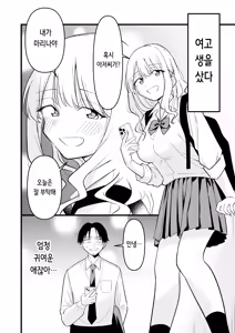 Page 3 of Shinitagari Shachiku datta Ore wa Hikari no Papakatsu Gal ni Ikasareru | 죽고 싶은 사축이었던 나는 빛의 파파카츠 갸루에게 가버린다 - preview thumbnail