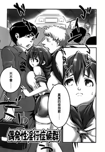 Page 139 of Toppatsusei Inkou Shoukougun - Sudden Sexual Acts Syndrome - preview thumbnail