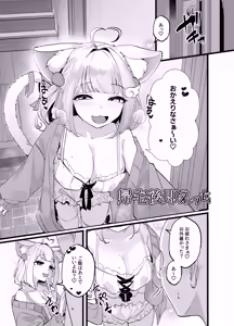 Page 2 of Kemorifu no Ecchi na Mousou Ecchi Manga - preview thumbnail
