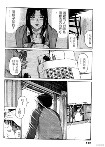 Page 122 of Initiation 3 | 花园的旋转木马 3:如今站在雪地里/花園的旋轉木馬 3:如今站在雪地裏 - preview thumbnail