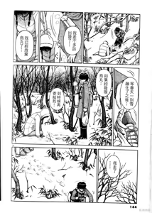 Page 144 of Initiation 3 | 花园的旋转木马 3:如今站在雪地里/花園的旋轉木馬 3:如今站在雪地裏 - preview thumbnail