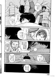 Page 184 of Initiation 3 | 花园的旋转木马 3:如今站在雪地里/花園的旋轉木馬 3:如今站在雪地裏 - preview thumbnail