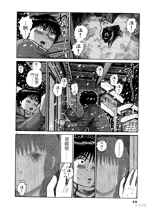 Page 64 of Initiation 3 | 花园的旋转木马 3:如今站在雪地里/花園的旋轉木馬 3:如今站在雪地裏 - preview thumbnail