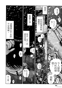 Page 66 of Initiation 3 | 花园的旋转木马 3:如今站在雪地里/花園的旋轉木馬 3:如今站在雪地裏 - preview thumbnail