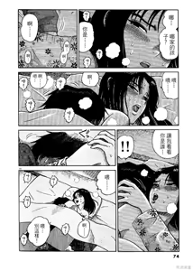 Page 74 of Initiation 3 | 花园的旋转木马 3:如今站在雪地里/花園的旋轉木馬 3:如今站在雪地裏 - preview thumbnail