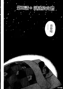 Page 78 of Initiation 3 | 花园的旋转木马 3:如今站在雪地里/花園的旋轉木馬 3:如今站在雪地裏 - preview thumbnail