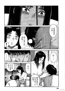 Page 84 of Initiation 3 | 花园的旋转木马 3:如今站在雪地里/花園的旋轉木馬 3:如今站在雪地裏 - preview thumbnail