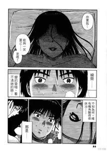 Page 86 of Initiation 3 | 花园的旋转木马 3:如今站在雪地里/花園的旋轉木馬 3:如今站在雪地裏 - preview thumbnail