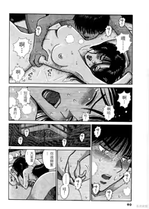 Page 90 of Initiation 3 | 花园的旋转木马 3:如今站在雪地里/花園的旋轉木馬 3:如今站在雪地裏 - preview thumbnail