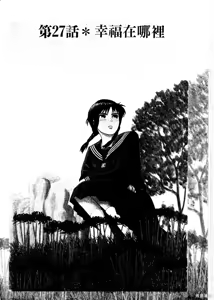 Page 96 of Initiation 3 | 花园的旋转木马 3:如今站在雪地里/花園的旋轉木馬 3:如今站在雪地裏 - preview thumbnail