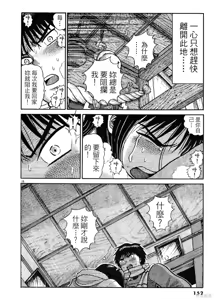 Page 152 of Initiation 4 | 花园的旋转木马 4:祭典当天的早上/花園的旋轉木馬 4:祭典當天的早上 - preview thumbnail