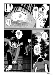 Page 182 of Initiation 4 | 花园的旋转木马 4:祭典当天的早上/花園的旋轉木馬 4:祭典當天的早上 - preview thumbnail