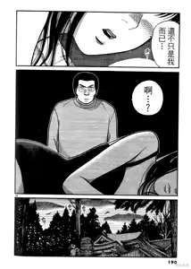Page 190 of Initiation 4 | 花园的旋转木马 4:祭典当天的早上/花園的旋轉木馬 4:祭典當天的早上 - preview thumbnail