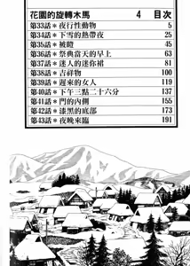 Page 4 of Initiation 4 | 花园的旋转木马 4:祭典当天的早上/花園的旋轉木馬 4:祭典當天的早上 - preview thumbnail