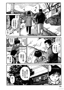 Page 74 of Initiation 4 | 花园的旋转木马 4:祭典当天的早上/花園的旋轉木馬 4:祭典當天的早上 - preview thumbnail