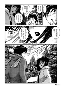 Page 90 of Initiation 4 | 花园的旋转木马 4:祭典当天的早上/花園的旋轉木馬 4:祭典當天的早上 - preview thumbnail