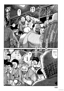 Page 102 of Initiation 5 | 花园的旋转木马 5：宴会/花園的旋轉木馬 5: 宴會 - preview thumbnail