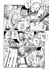 Page 104 of Initiation 5 | 花园的旋转木马 5：宴会/花園的旋轉木馬 5: 宴會 - preview thumbnail