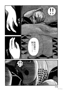 Page 112 of Initiation 5 | 花园的旋转木马 5：宴会/花園的旋轉木馬 5: 宴會 - preview thumbnail