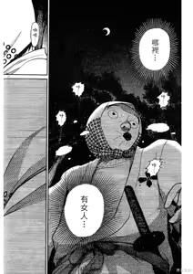 Page 150 of Initiation 5 | 花园的旋转木马 5：宴会/花園的旋轉木馬 5: 宴會 - preview thumbnail