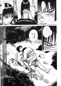 Page 170 of Initiation 5 | 花园的旋转木马 5：宴会/花園的旋轉木馬 5: 宴會 - preview thumbnail