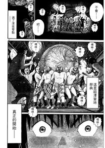 Page 20 of Initiation 5 | 花园的旋转木马 5：宴会/花園的旋轉木馬 5: 宴會 - preview thumbnail