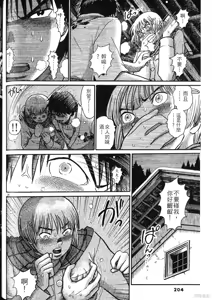Page 204 of Initiation 5 | 花园的旋转木马 5：宴会/花園的旋轉木馬 5: 宴會 - preview thumbnail