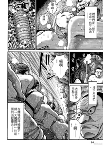 Page 30 of Initiation 5 | 花园的旋转木马 5：宴会/花園的旋轉木馬 5: 宴會 - preview thumbnail