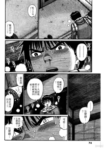 Page 76 of Initiation 5 | 花园的旋转木马 5：宴会/花園的旋轉木馬 5: 宴會 - preview thumbnail