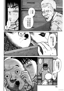 Page 78 of Initiation 5 | 花园的旋转木马 5：宴会/花園的旋轉木馬 5: 宴會 - preview thumbnail